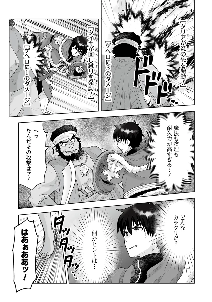 召喚士として活動中 第13話 - 29