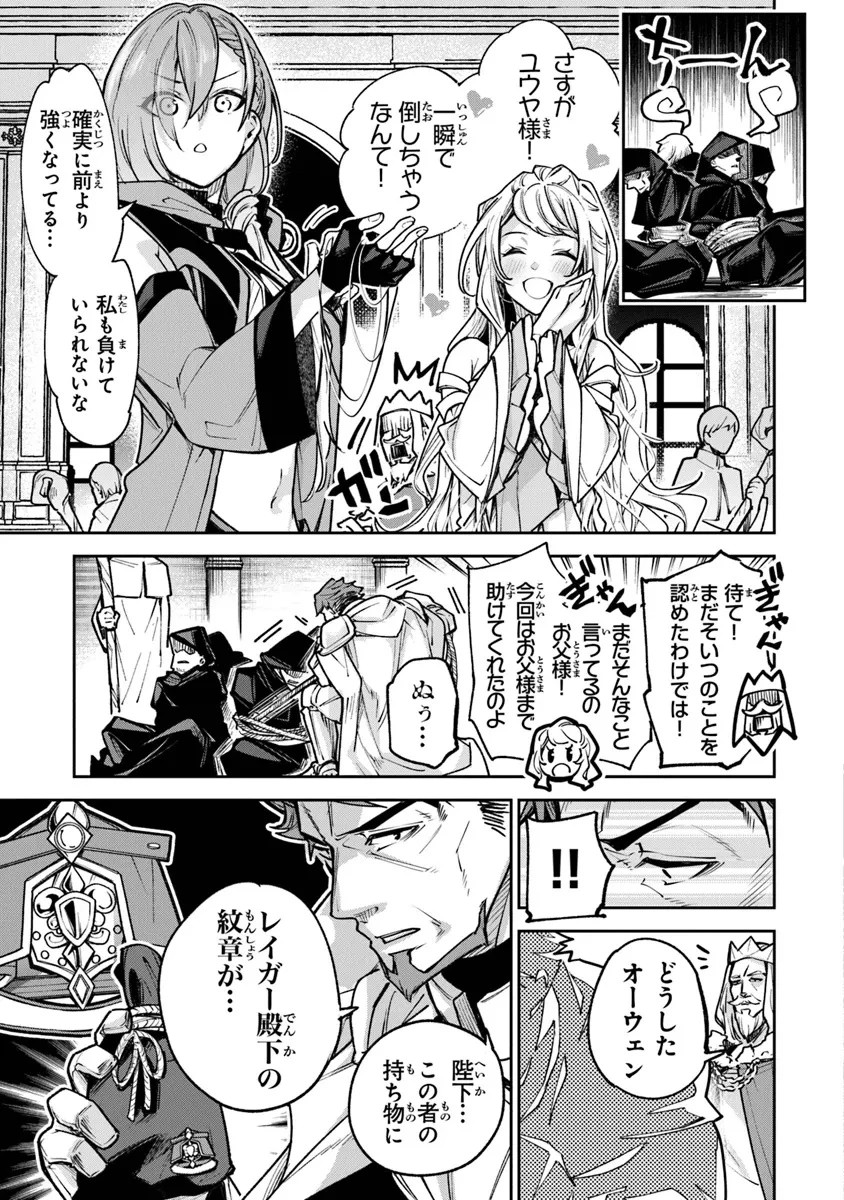 異世界でチート能力（スキル）を手にした俺は、現実世界をも無双する ～レベルアップは人生を変えた～ 第31話 - 7