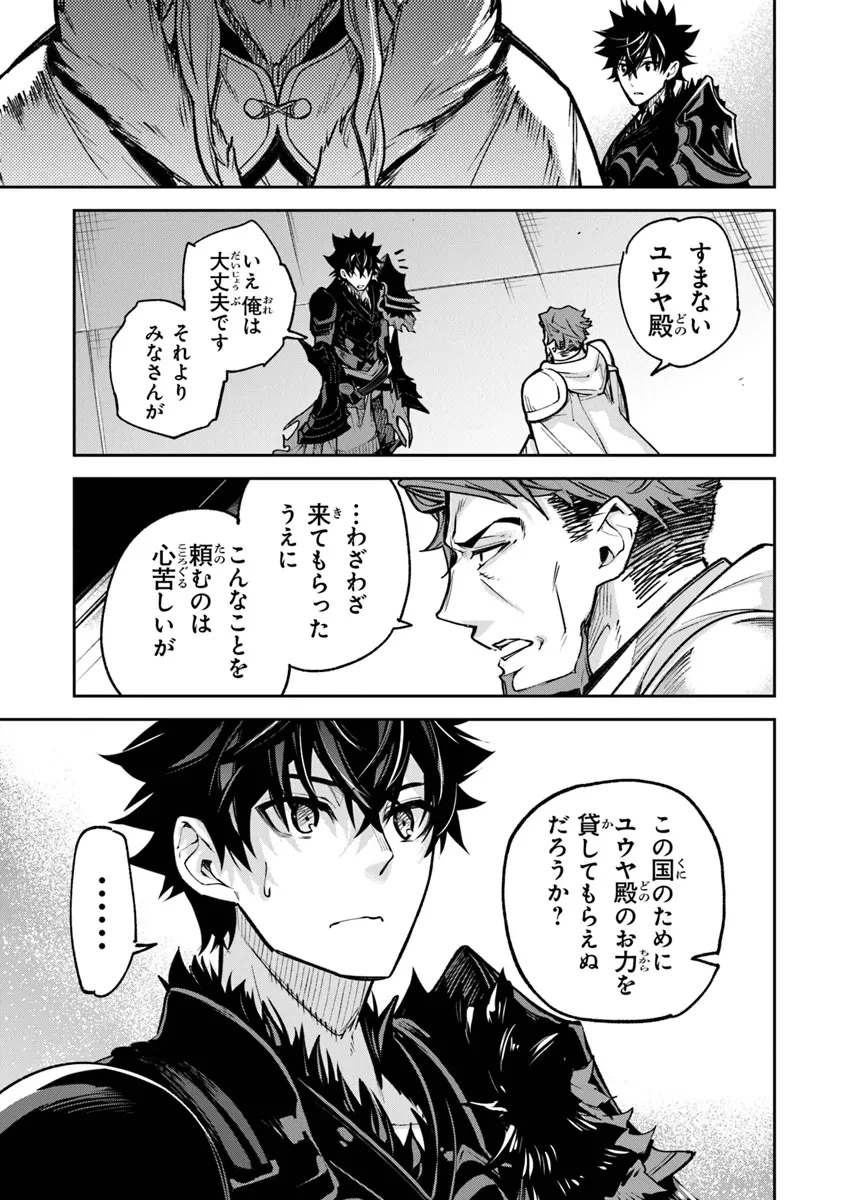 異世界でチート能力（スキル）を手にした俺は、現実世界をも無双する ～レベルアップは人生を変えた～ 第31話 - 9