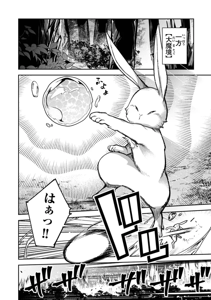 異世界でチート能力（スキル）を手にした俺は、現実世界をも無双する ～レベルアップは人生を変えた～ 第31話 - 10