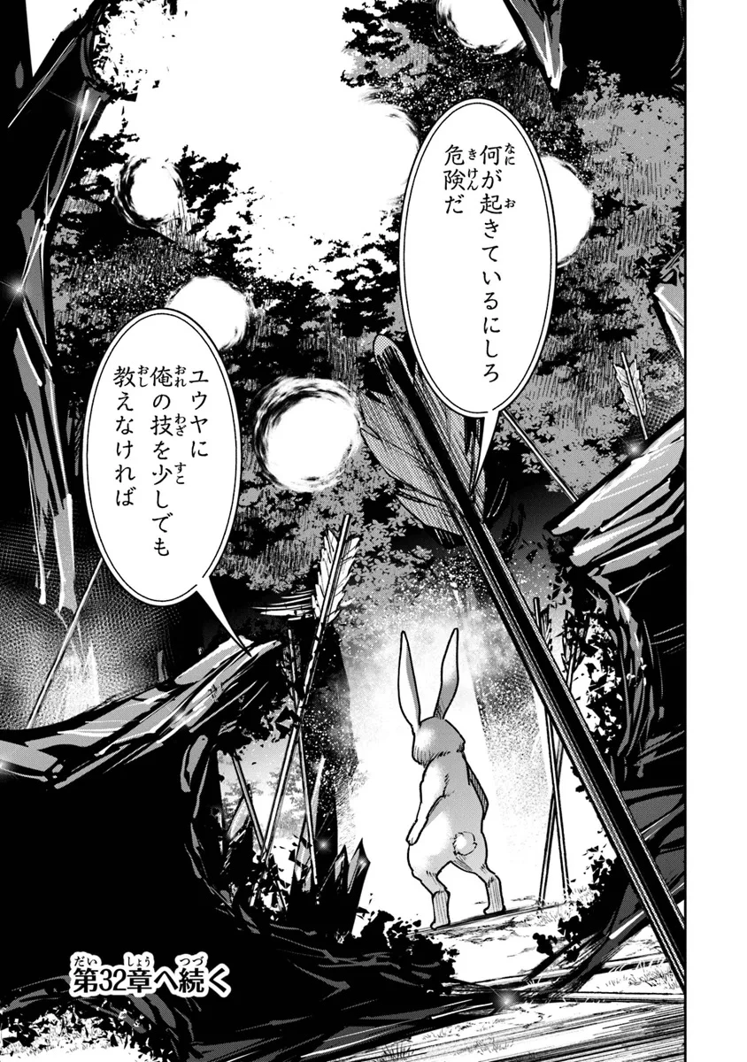 異世界でチート能力（スキル）を手にした俺は、現実世界をも無双する ～レベルアップは人生を変えた～ 第31話 - 23