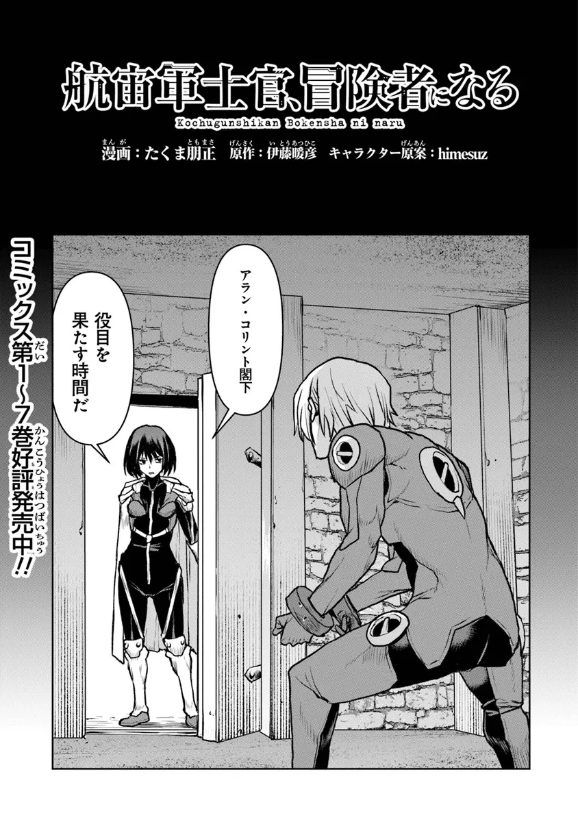 航宙軍士官、冒険者になる 第51話 - 1