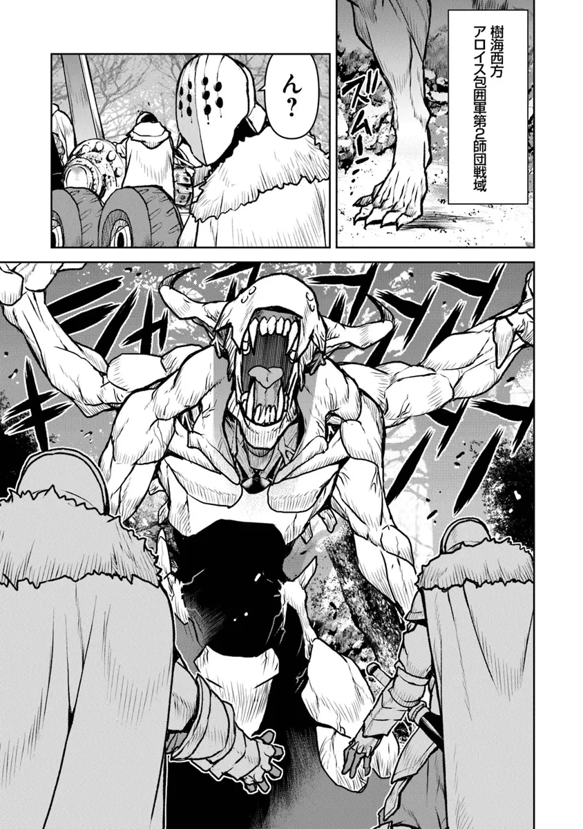 航宙軍士官、冒険者になる 第51話 - 13