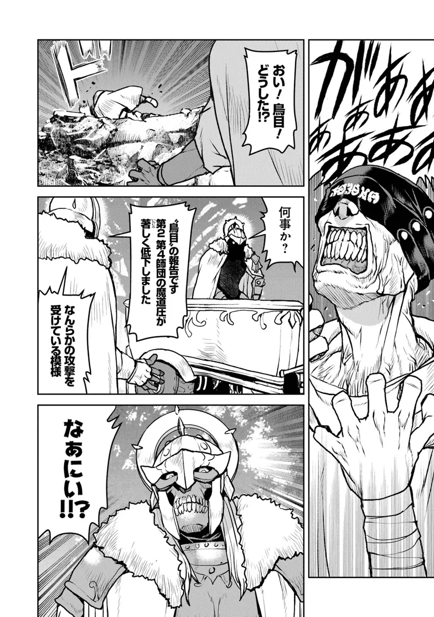 航宙軍士官、冒険者になる 第51話 - 14