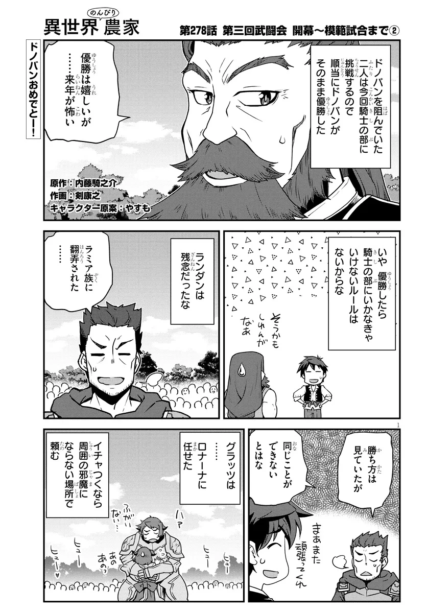 異世界のんびり農家 第278話 - 1