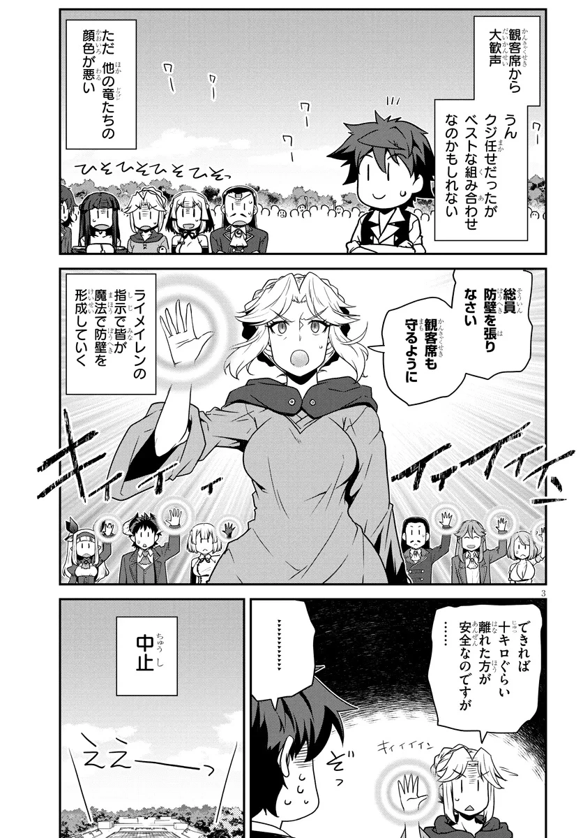 異世界のんびり農家 第278話 - 3