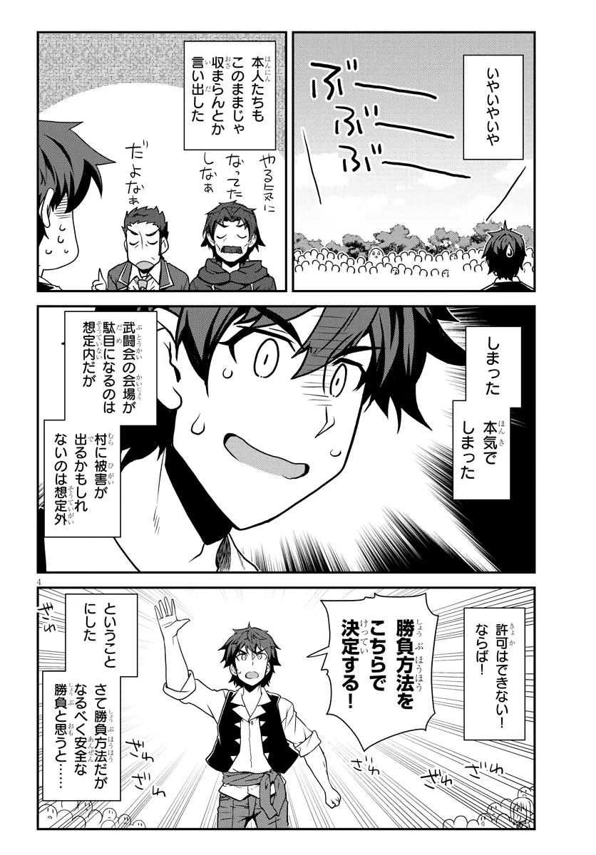 異世界のんびり農家 第278話 - 4