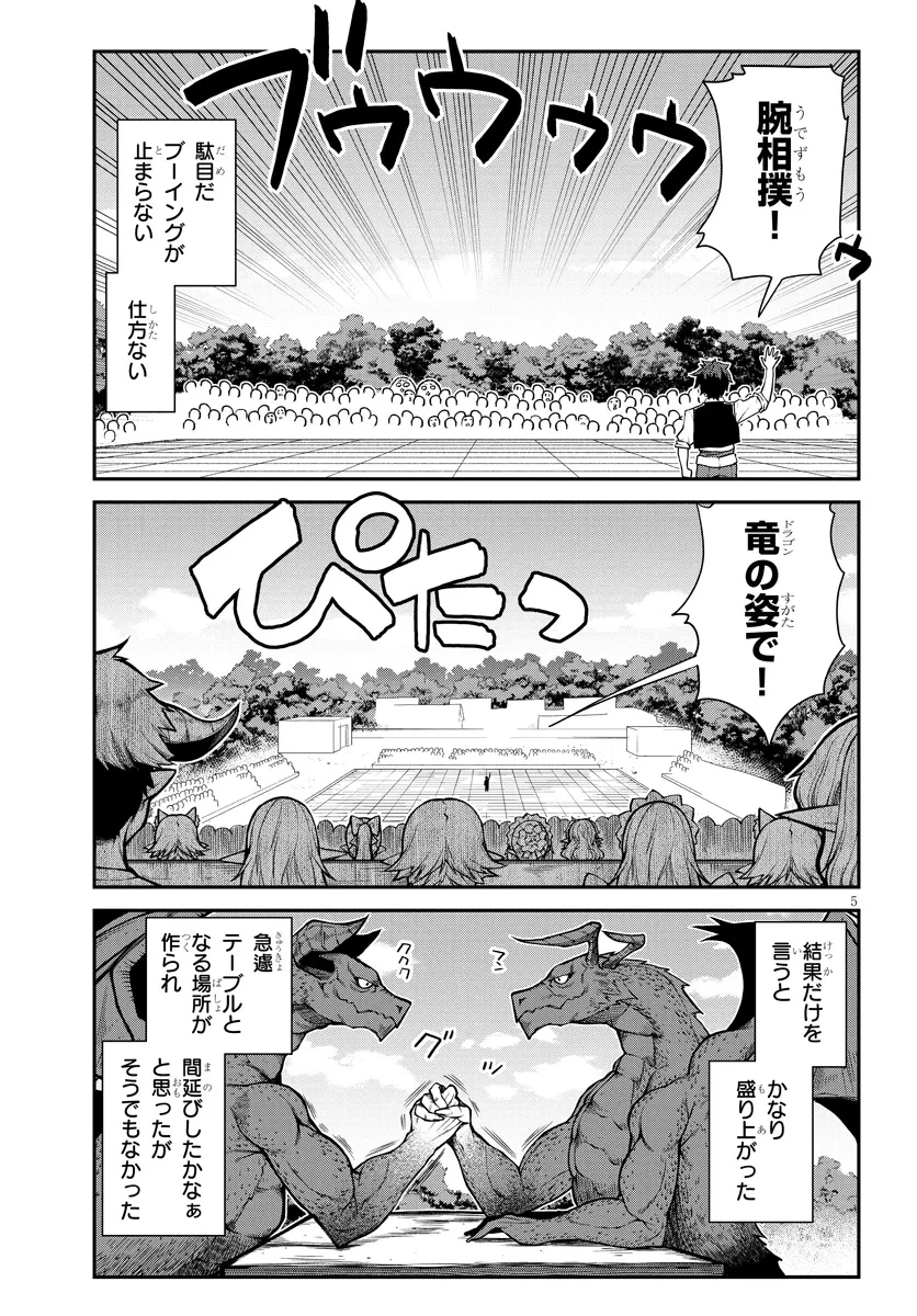 異世界のんびり農家 第278話 - 5
