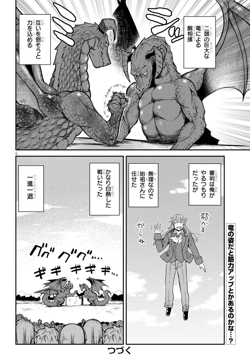 異世界のんびり農家 第278話 - 6