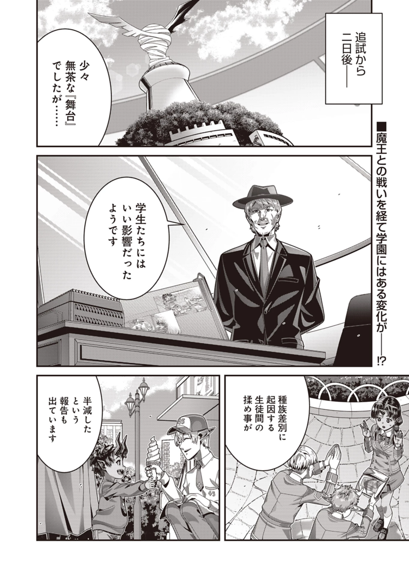聖戦勇戯～魔王が死んで100年後～ 第26話 - 2
