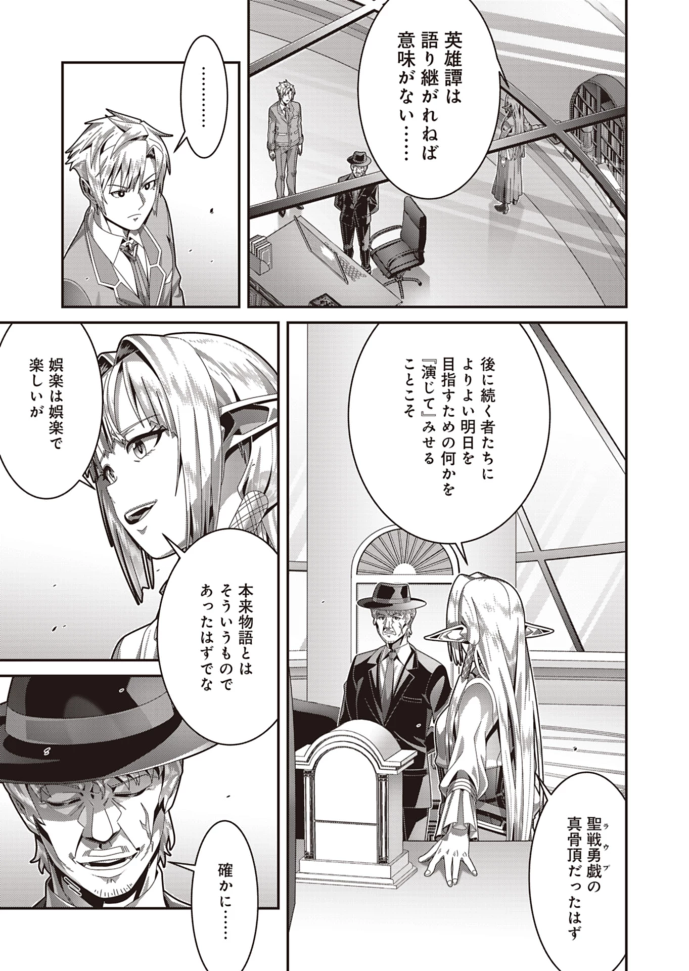 聖戦勇戯～魔王が死んで100年後～ 第26話 - 3