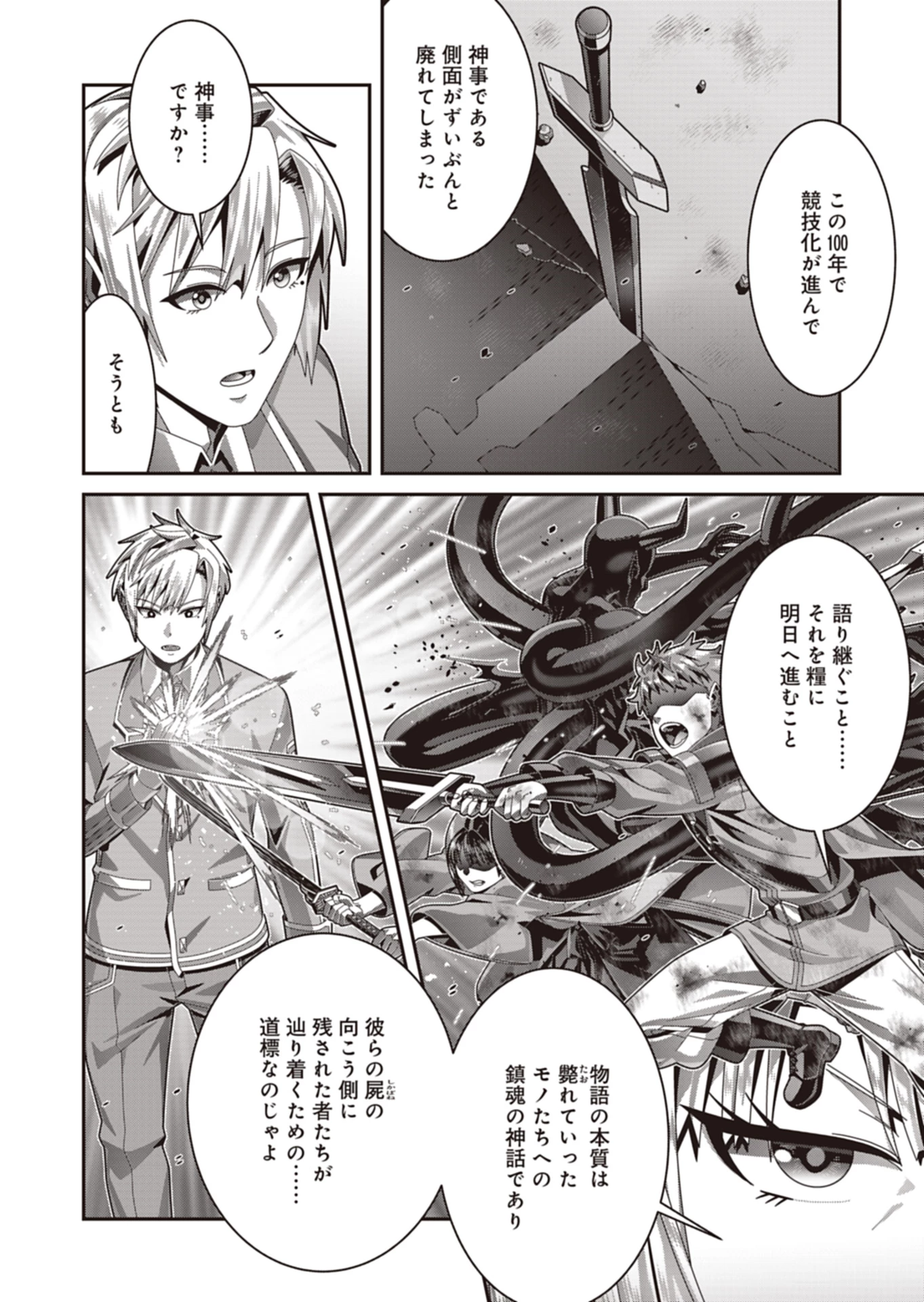 聖戦勇戯～魔王が死んで100年後～ 第26話 - 4