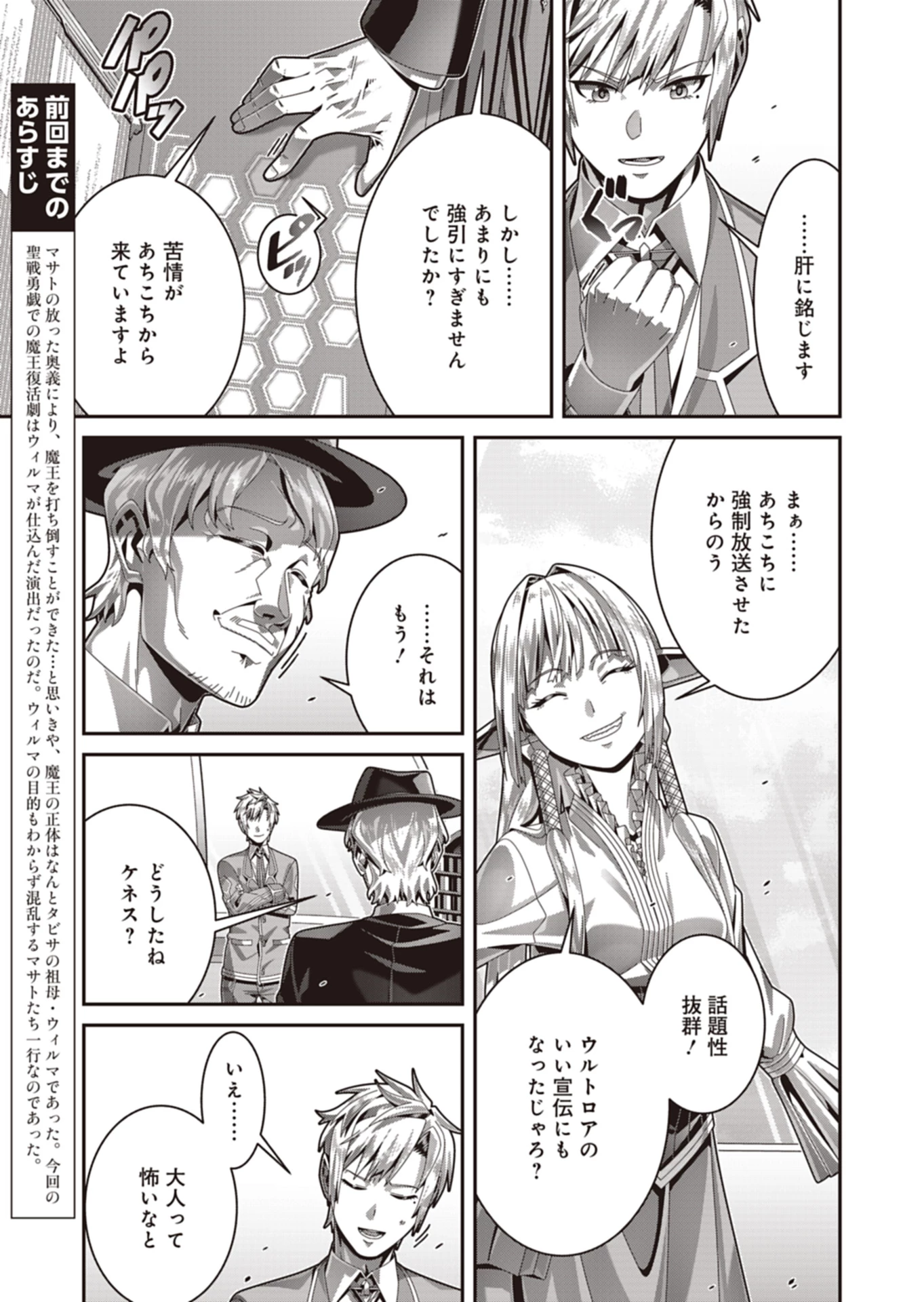 聖戦勇戯～魔王が死んで100年後～ 第26話 - 5