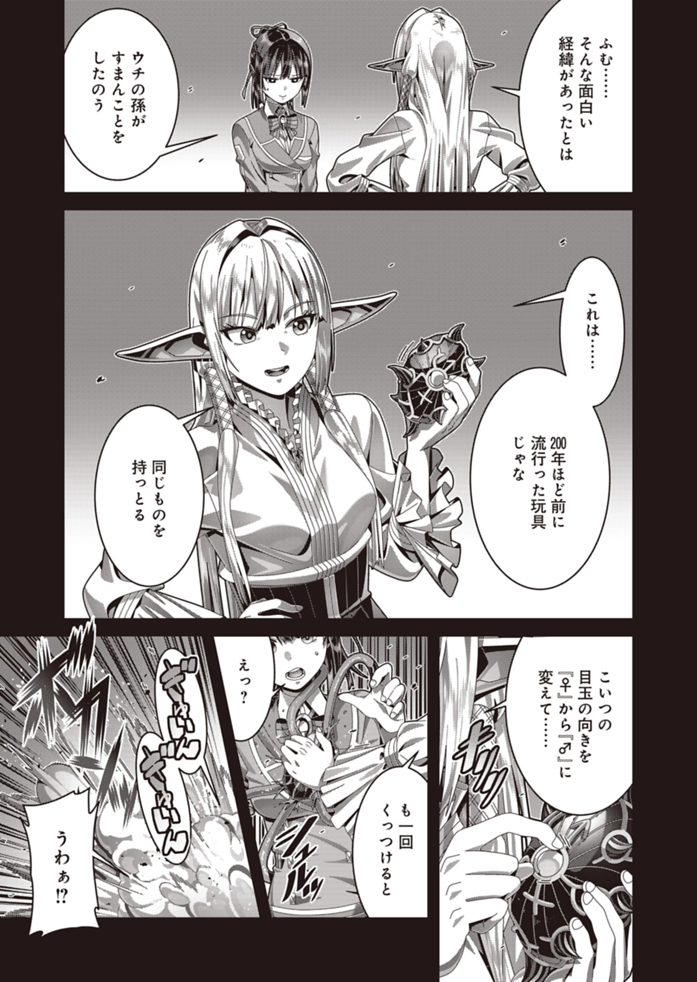聖戦勇戯～魔王が死んで100年後～ 第26話 - 7