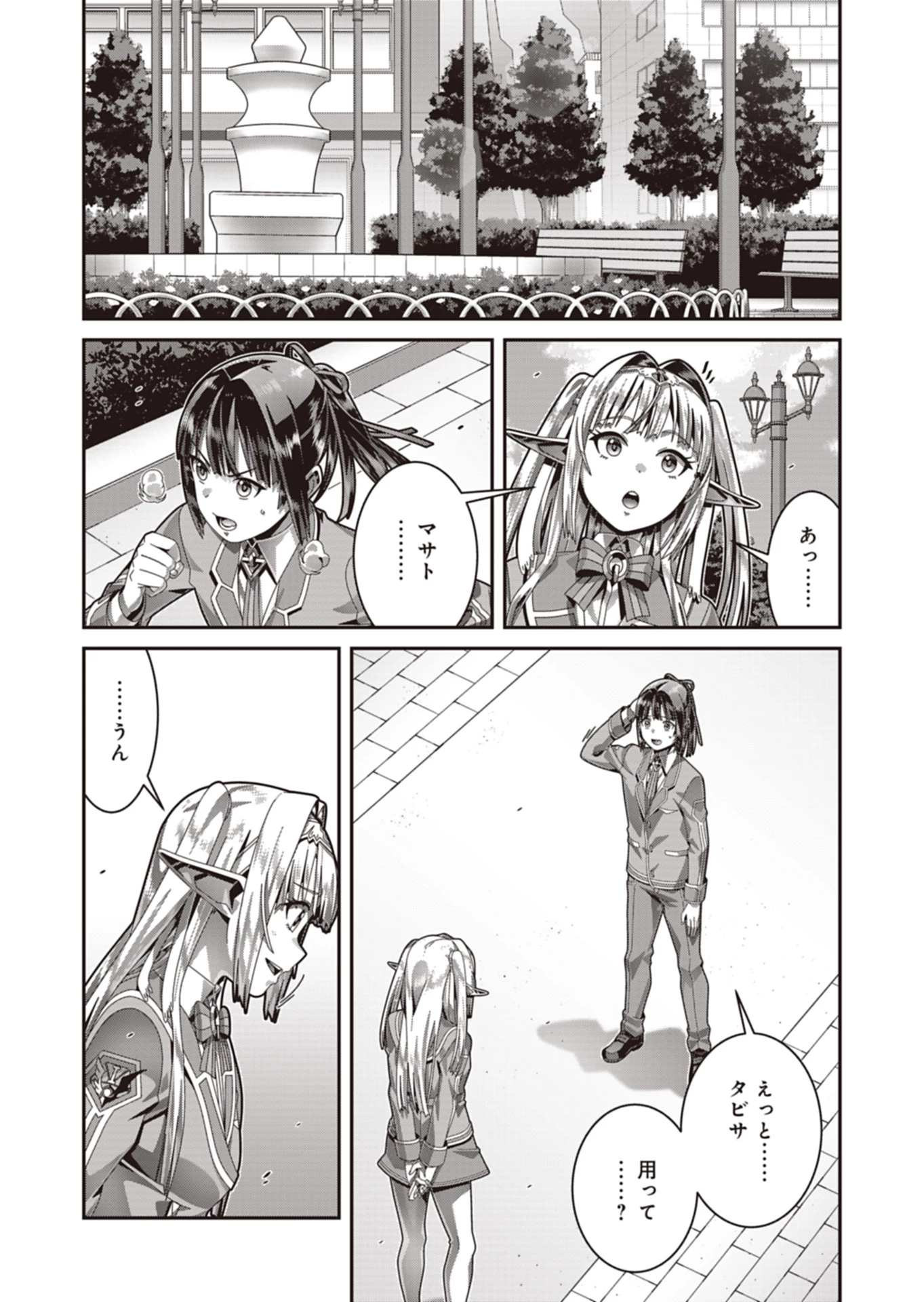 聖戦勇戯～魔王が死んで100年後～ 第26話 - 10