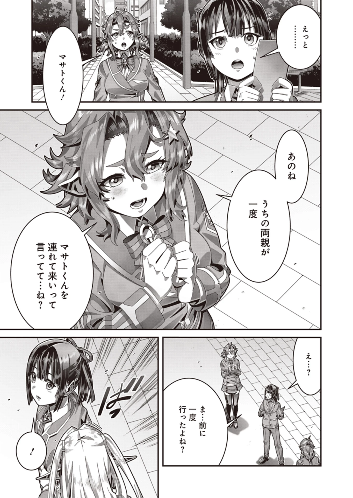 聖戦勇戯～魔王が死んで100年後～ 第26話 - 13