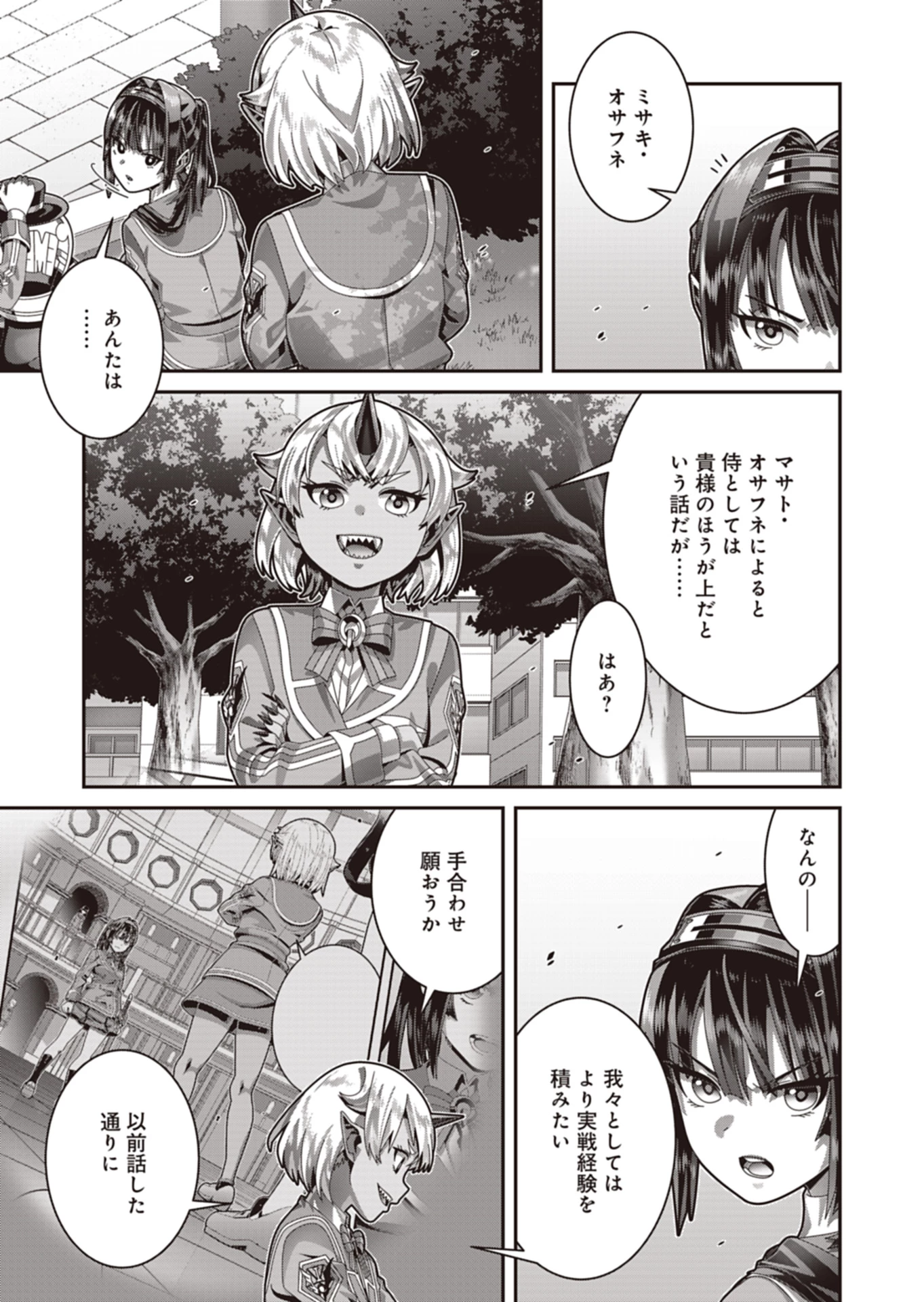 聖戦勇戯～魔王が死んで100年後～ 第26話 - 15