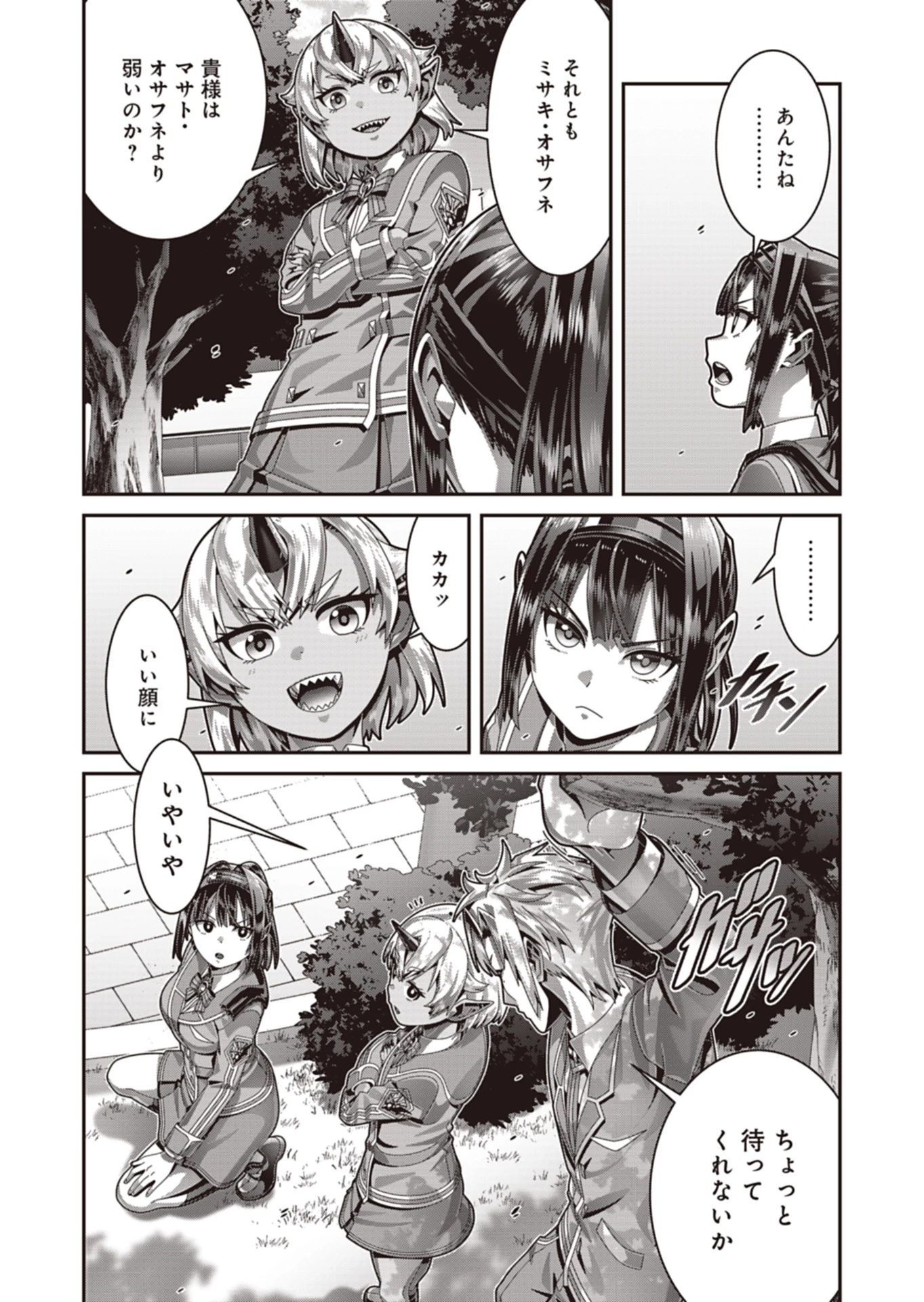 聖戦勇戯～魔王が死んで100年後～ 第26話 - 16