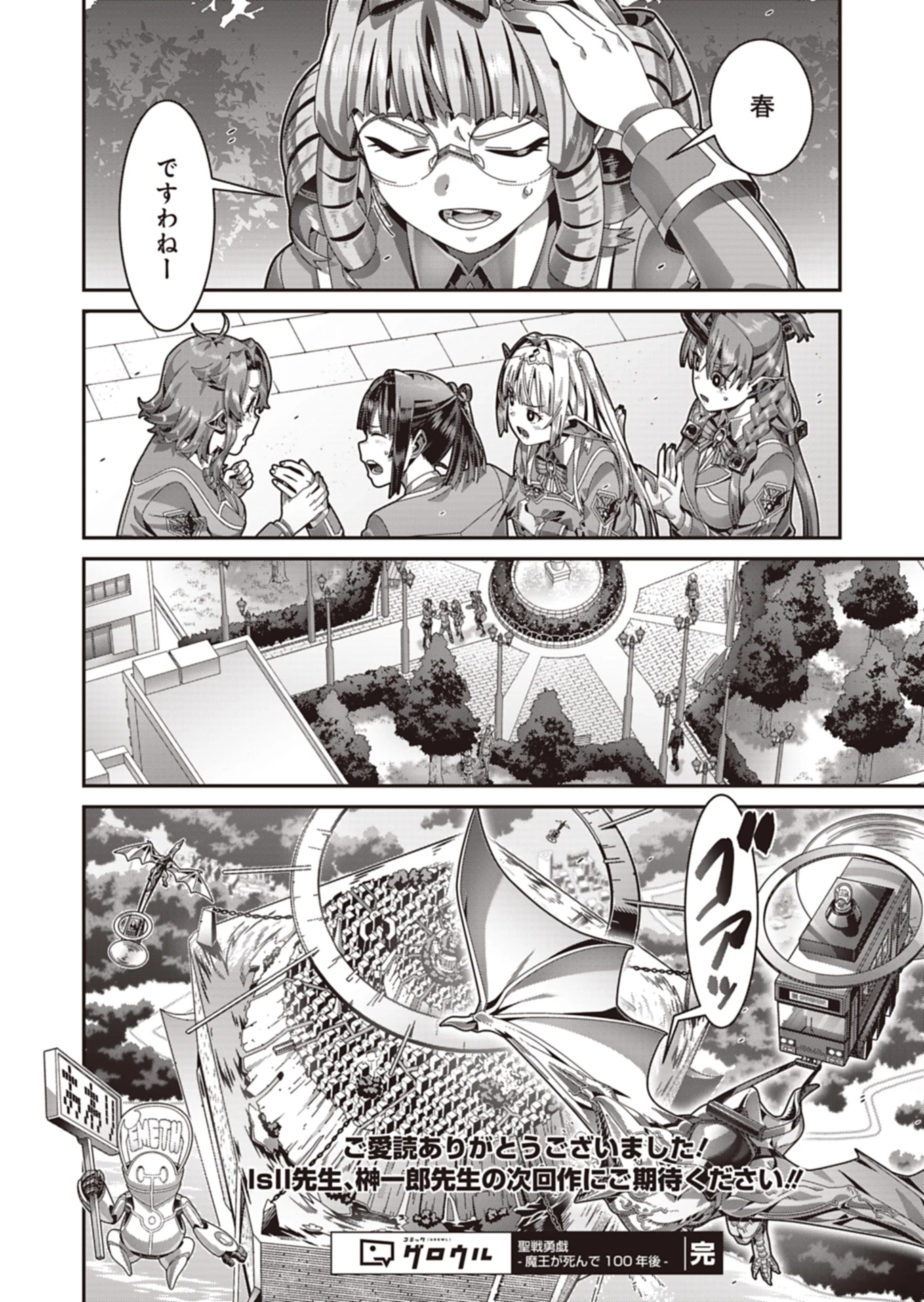 聖戦勇戯～魔王が死んで100年後～ 第26話 - 18
