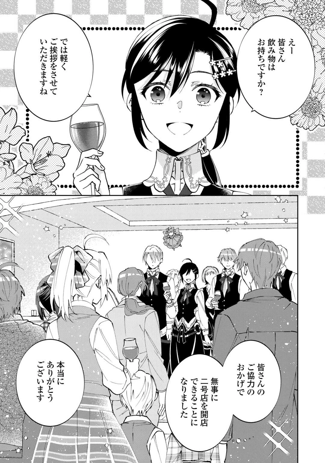 異世界でカフェを開店しました。 第96話 - 1