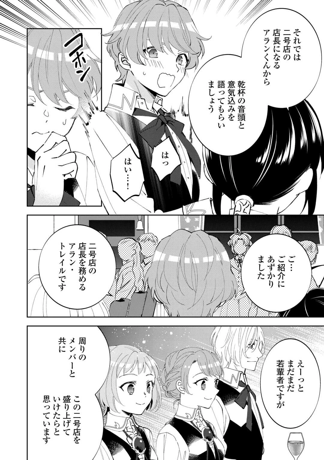 異世界でカフェを開店しました。 第96話 - 2
