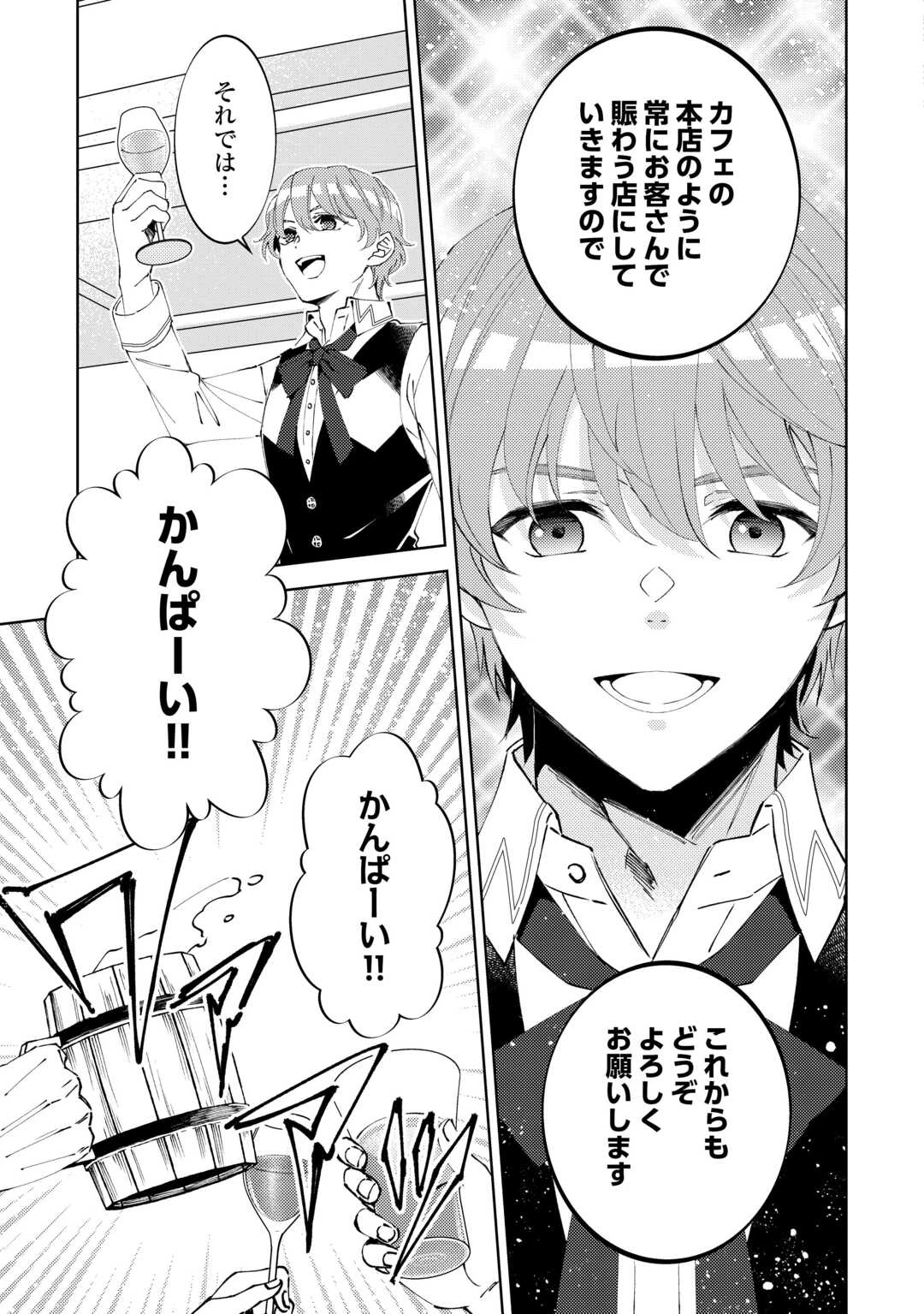 異世界でカフェを開店しました。 第96話 - 3