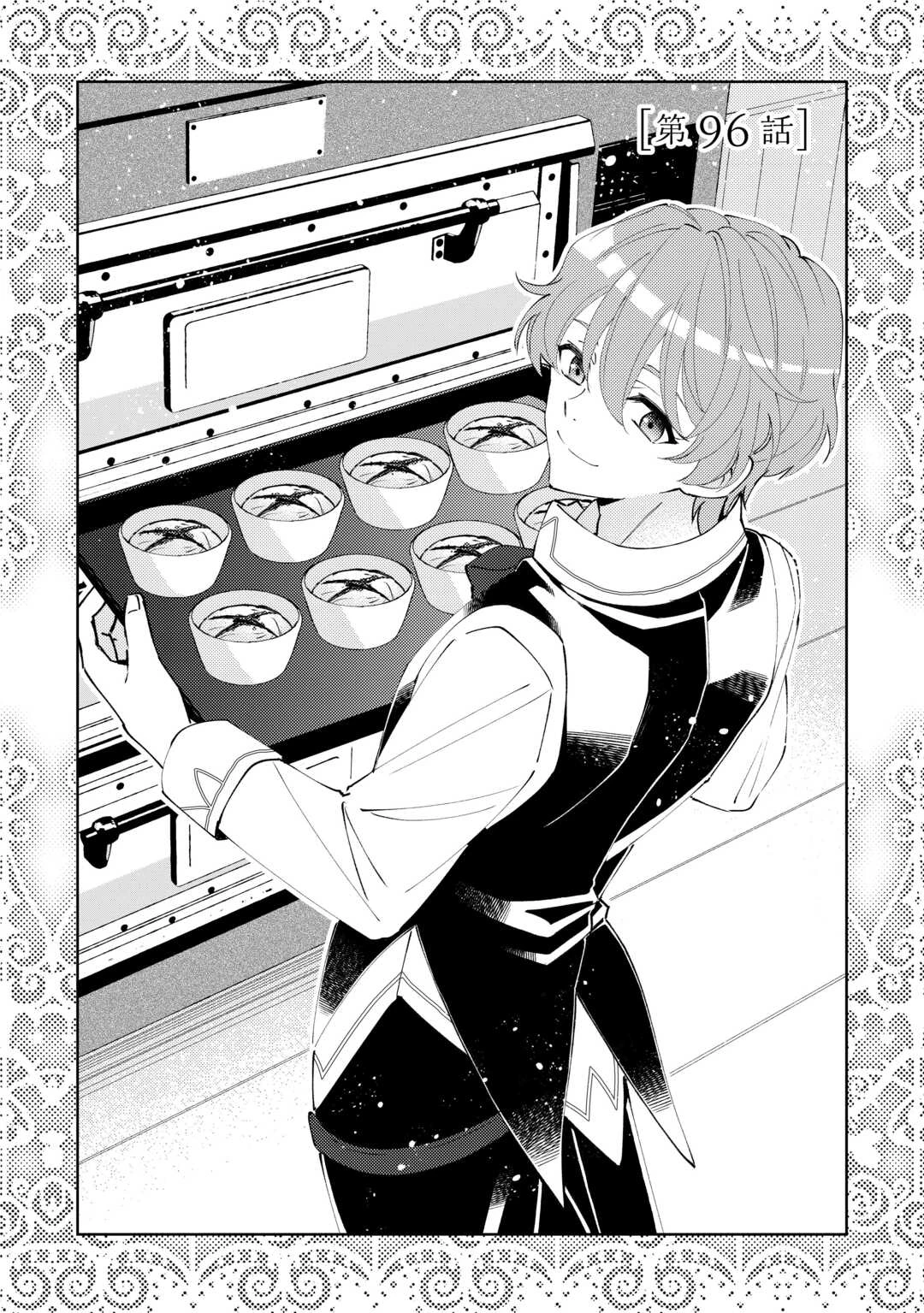 異世界でカフェを開店しました。 第96話 - 4