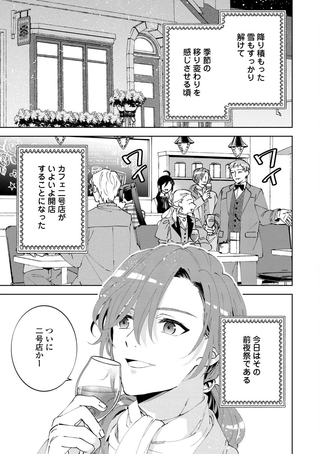 異世界でカフェを開店しました。 第96話 - 5