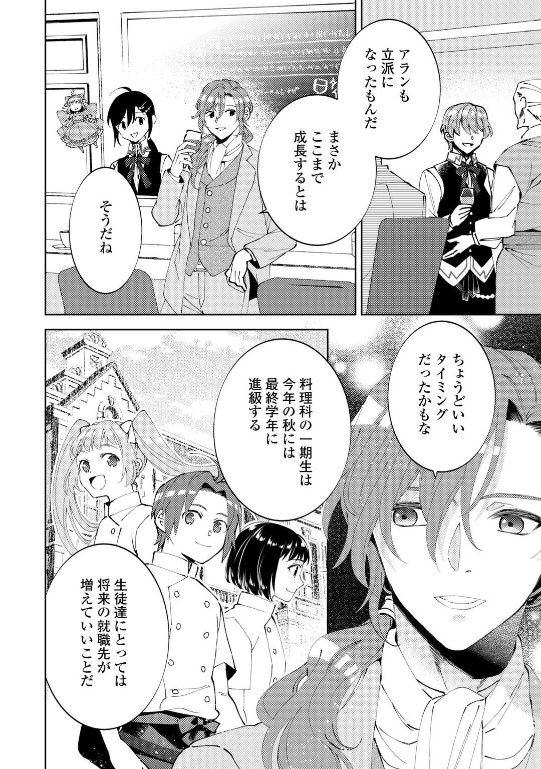 異世界でカフェを開店しました。 第96話 - 6