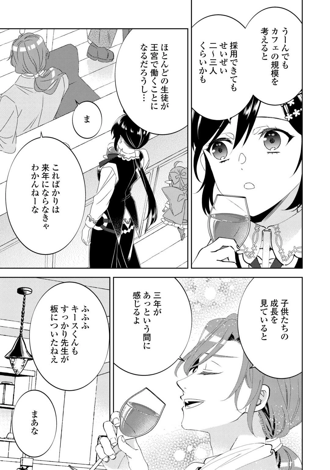 異世界でカフェを開店しました。 第96話 - 7
