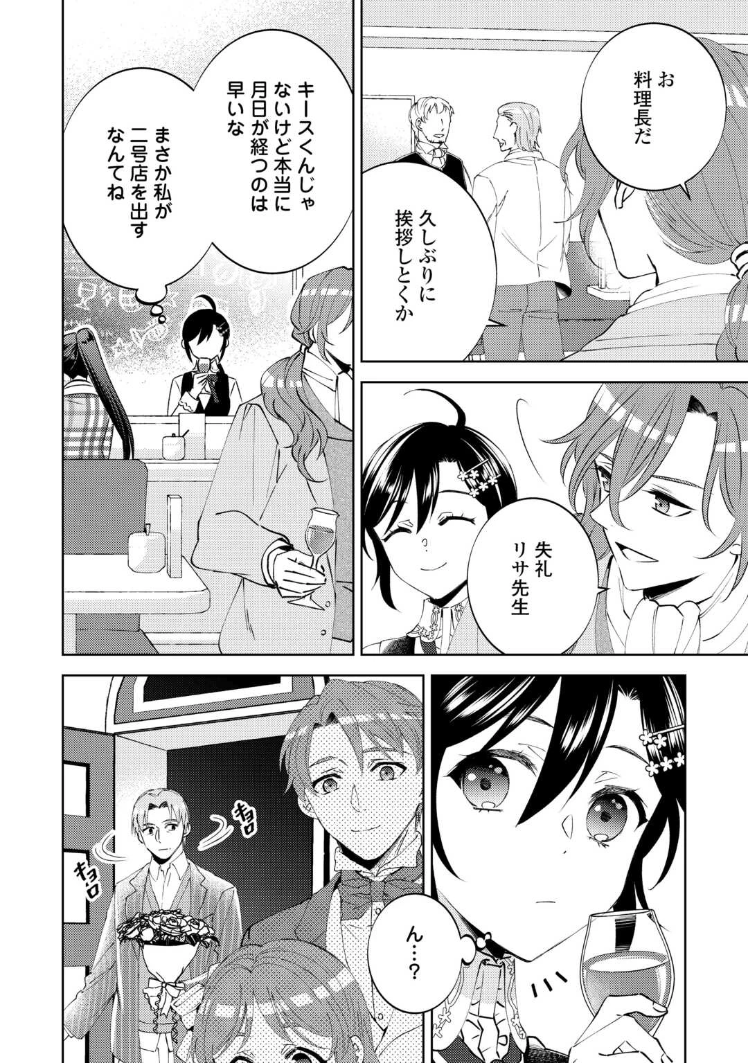 異世界でカフェを開店しました。 第96話 - 8