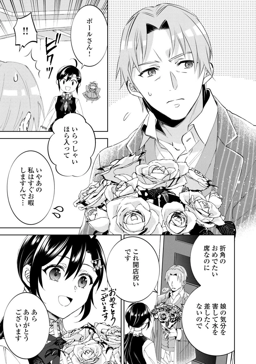 異世界でカフェを開店しました。 第96話 - 9