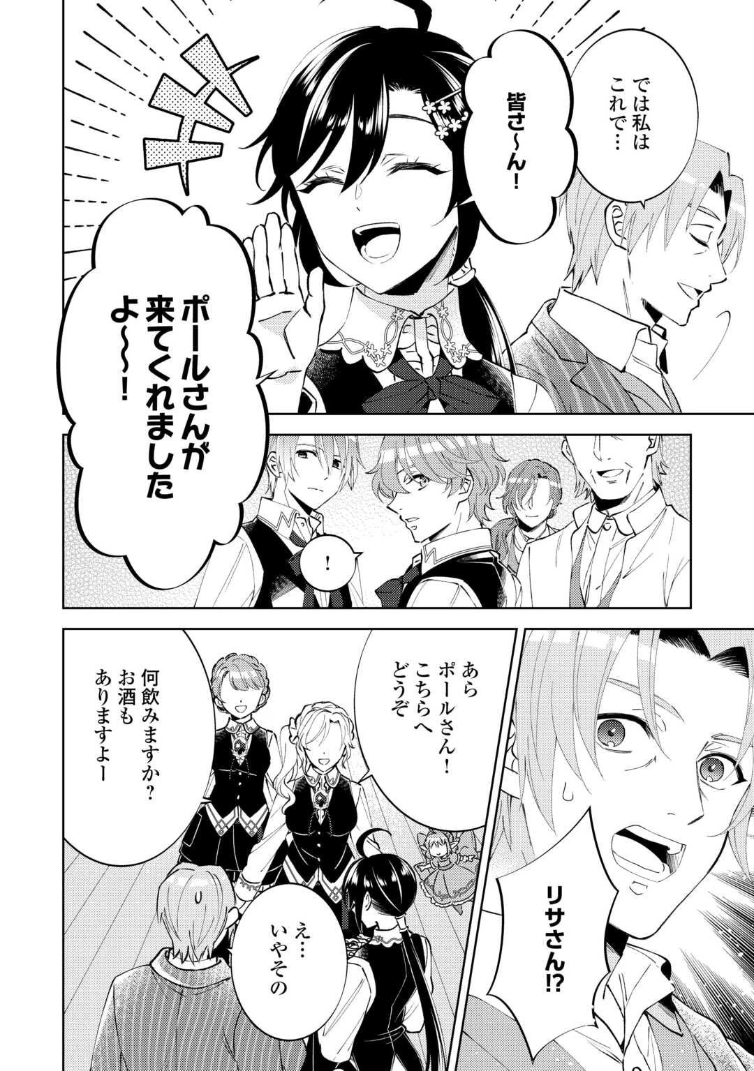 異世界でカフェを開店しました。 第96話 - 10