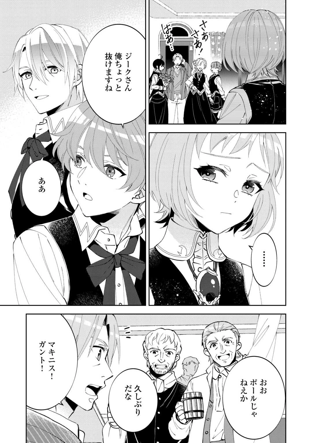 異世界でカフェを開店しました。 第96話 - 11