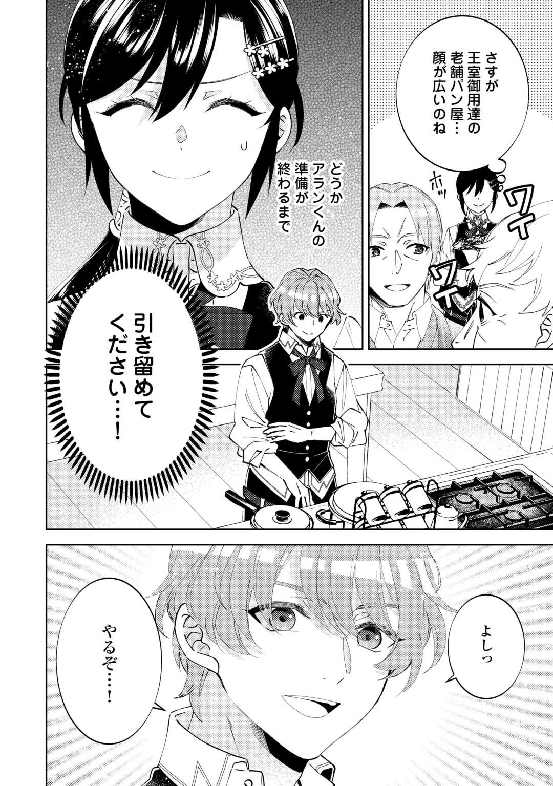 異世界でカフェを開店しました。 第96話 - 12