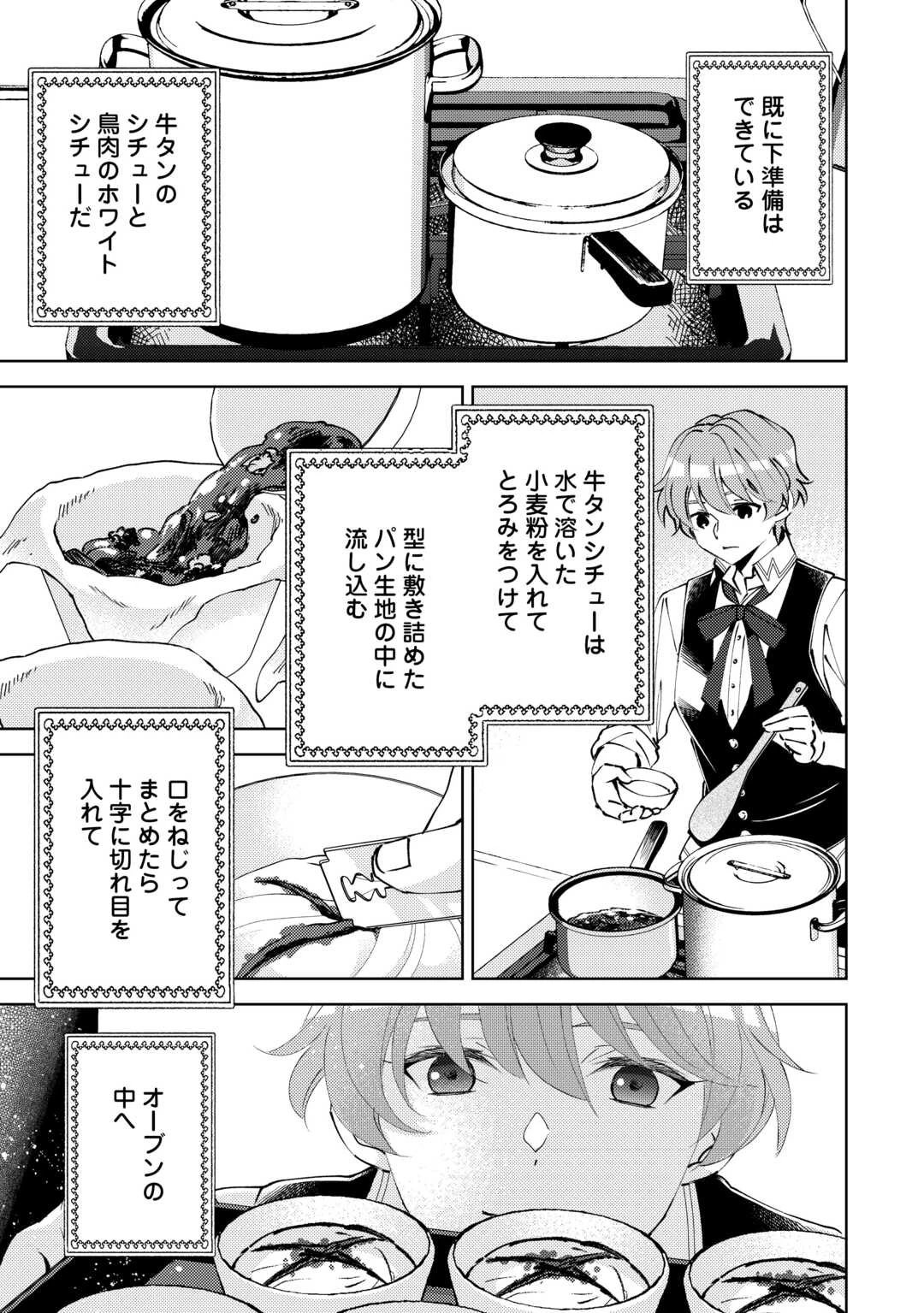 異世界でカフェを開店しました。 第96話 - 13