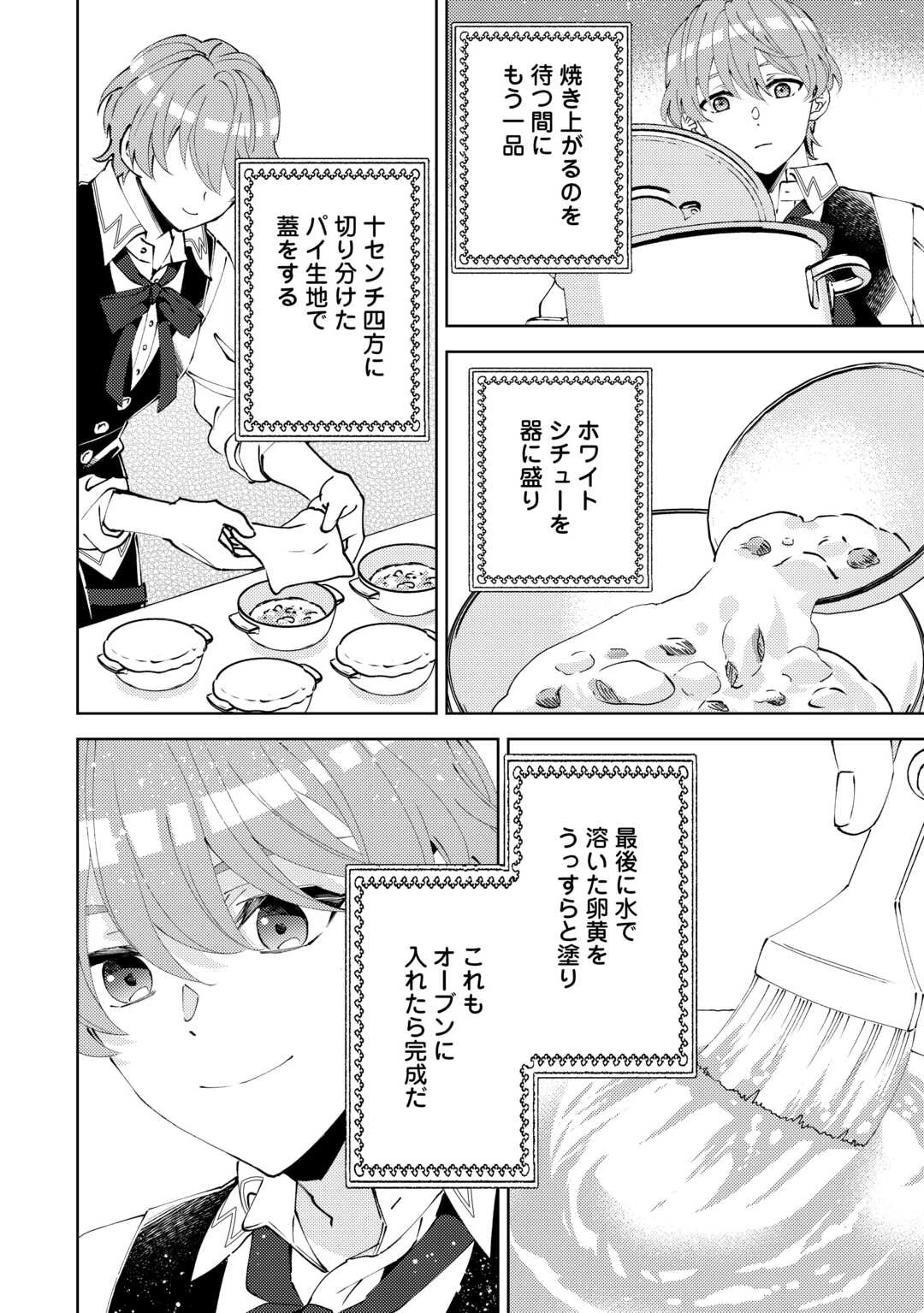 異世界でカフェを開店しました。 第96話 - 14