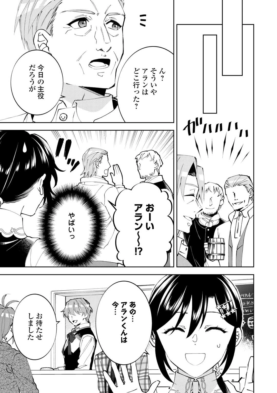 異世界でカフェを開店しました。 第96話 - 15