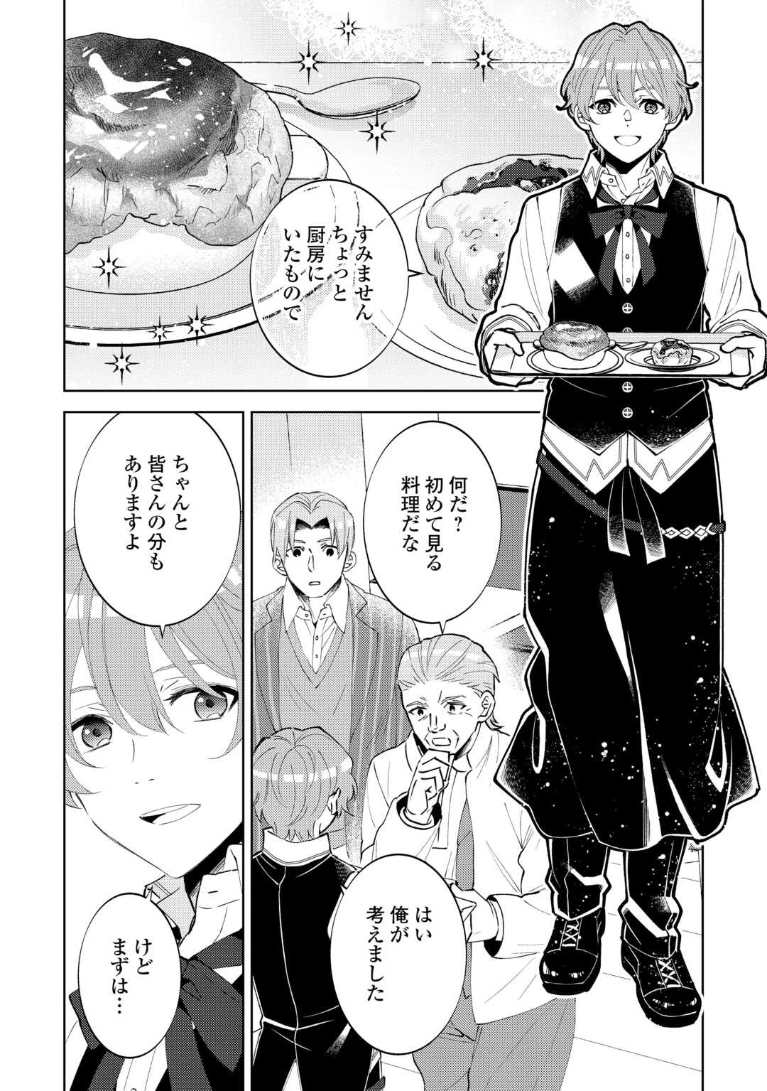 異世界でカフェを開店しました。 第96話 - 16