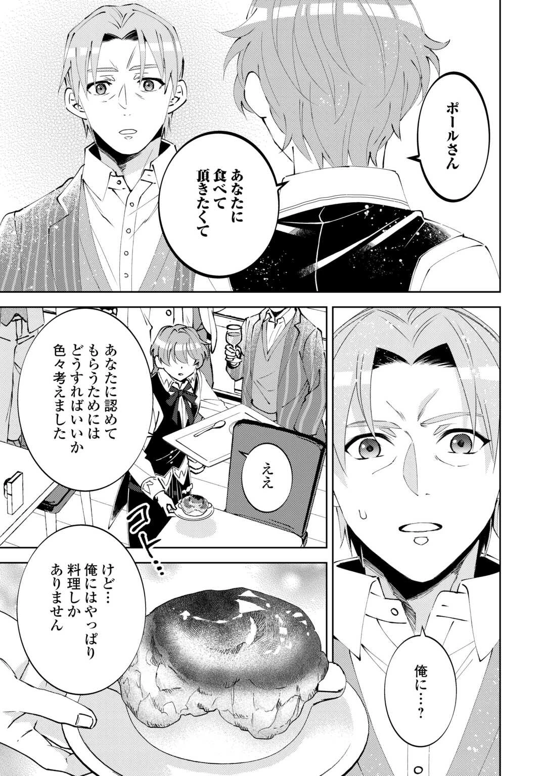 異世界でカフェを開店しました。 第96話 - 17