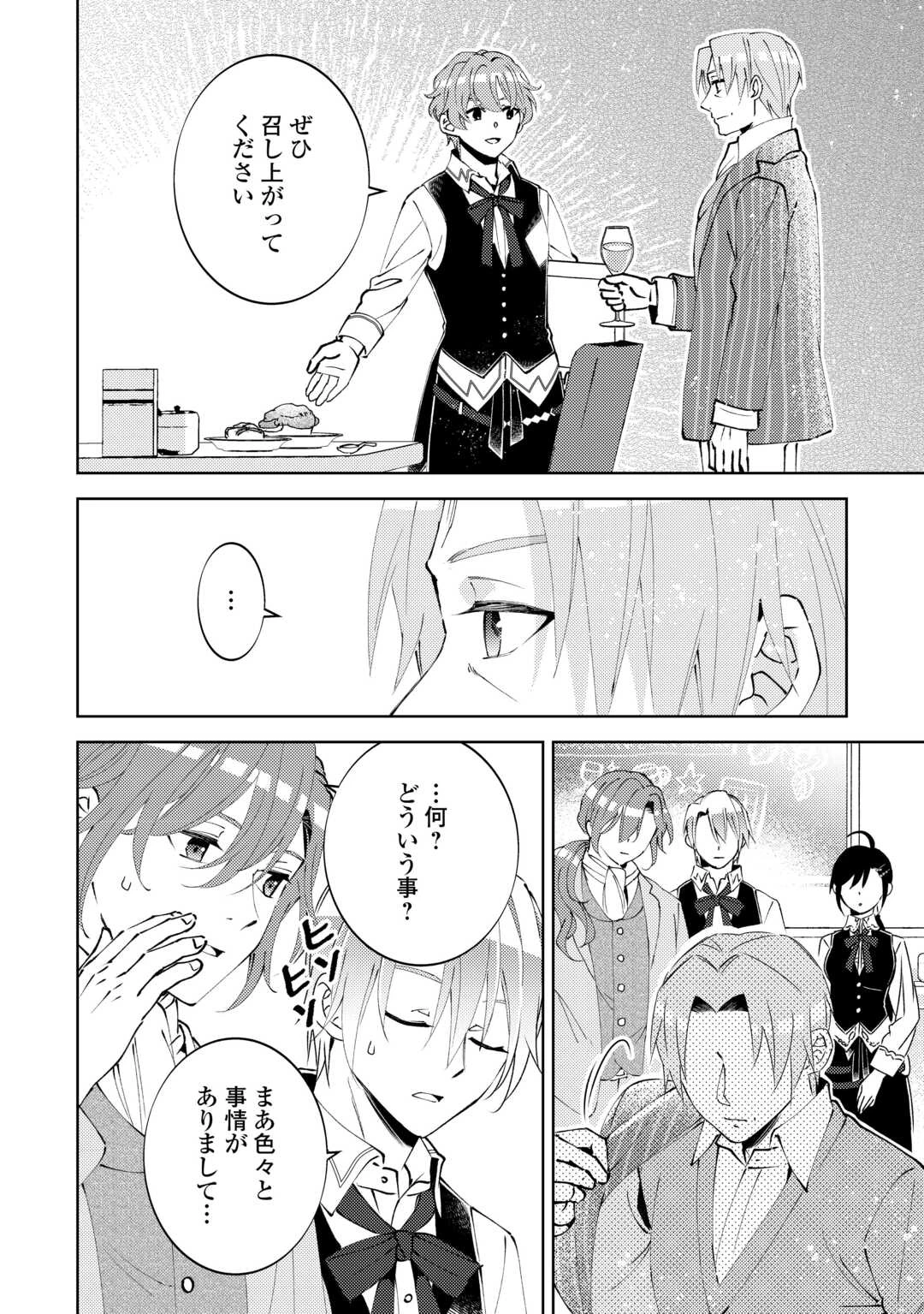 異世界でカフェを開店しました。 第96話 - 18
