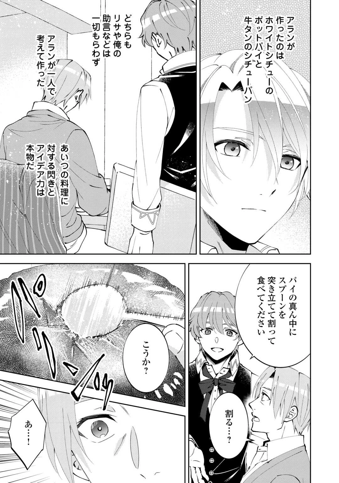 異世界でカフェを開店しました。 第96話 - 19