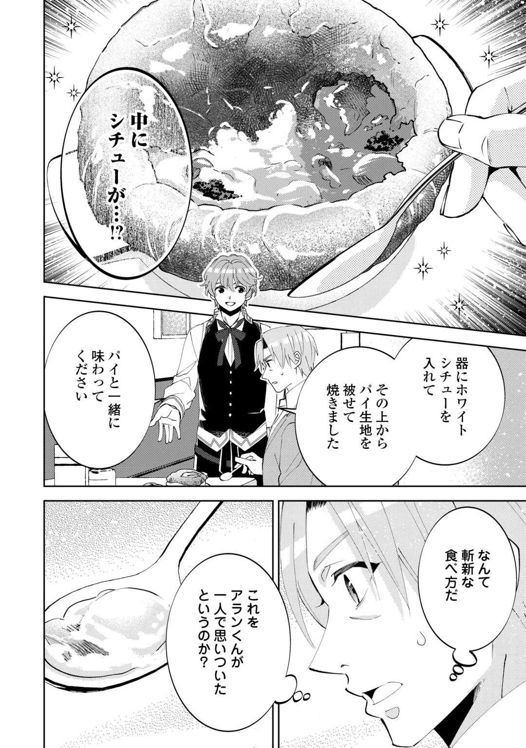 異世界でカフェを開店しました。 第96話 - 20