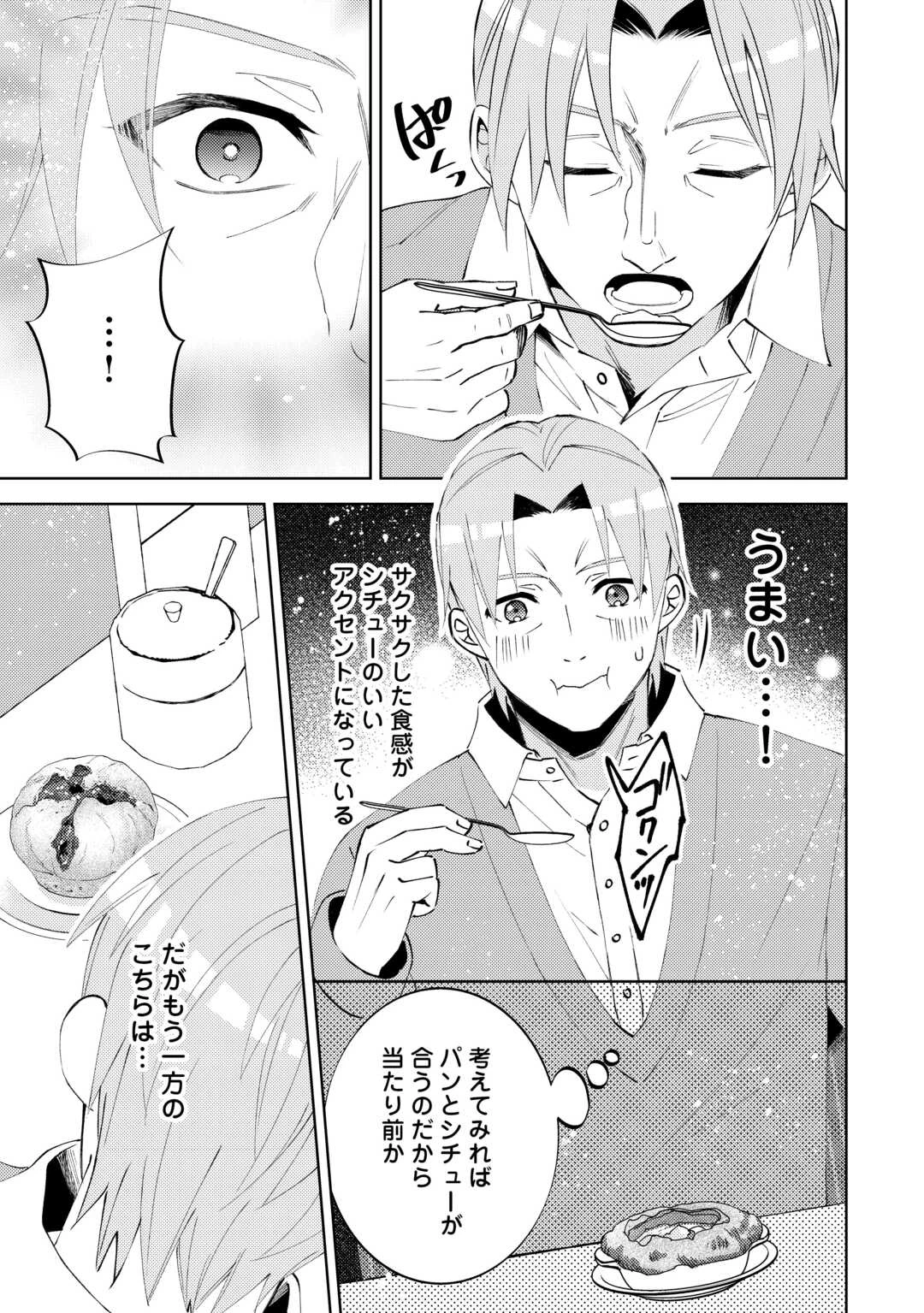 異世界でカフェを開店しました。 第96話 - 21