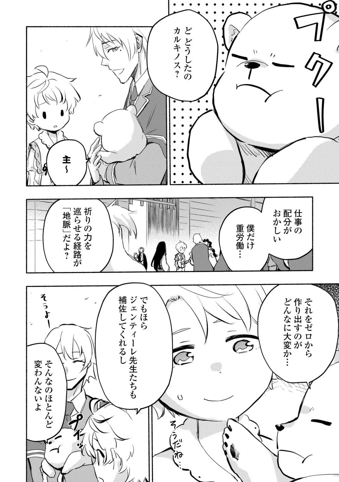 神に愛された子 第56話 - 4