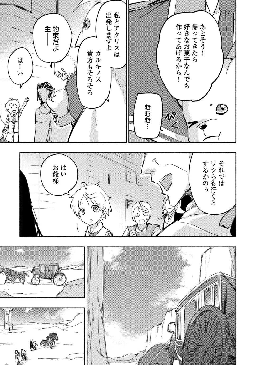 神に愛された子 第56話 - 5