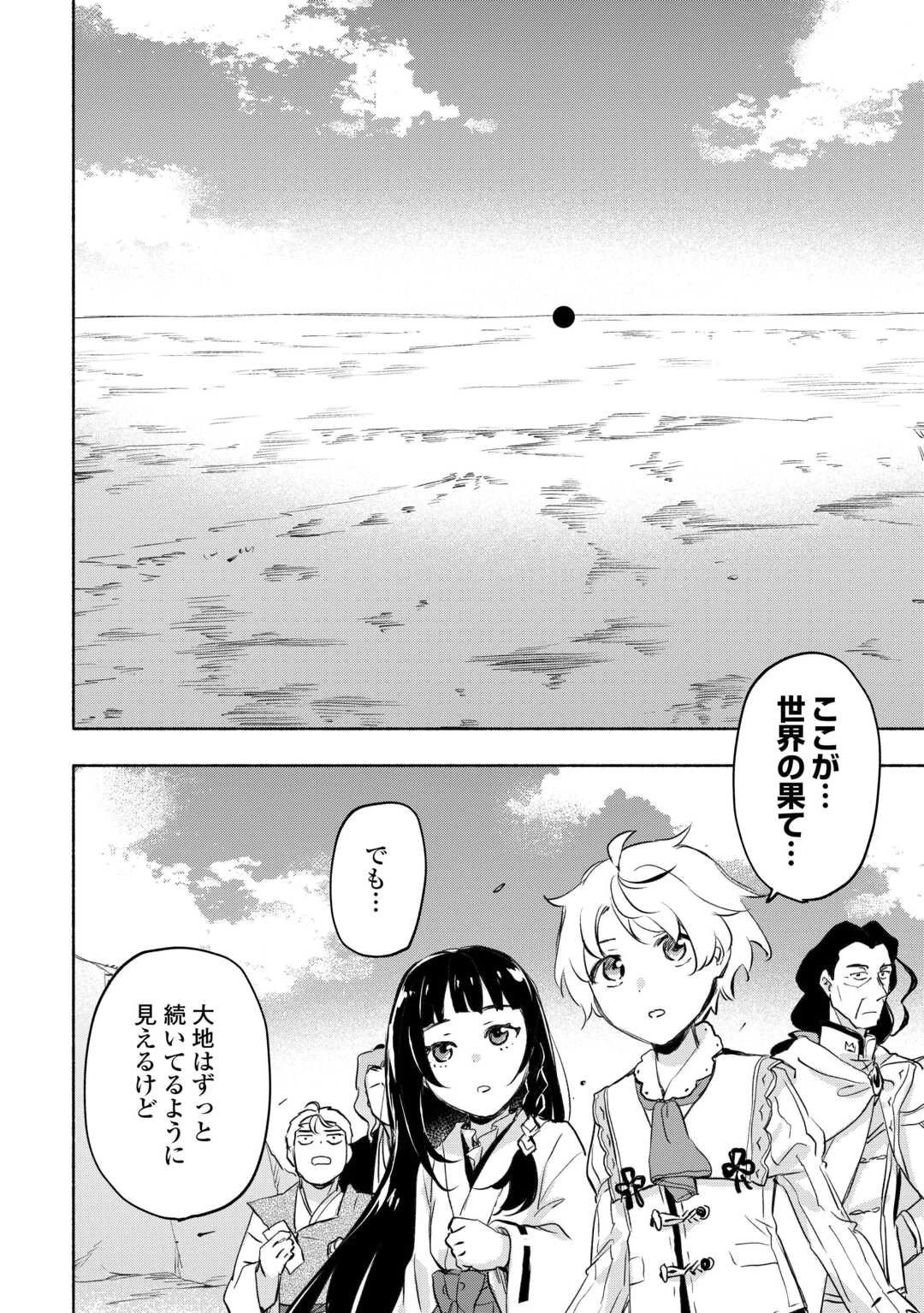 神に愛された子 第56話 - 6