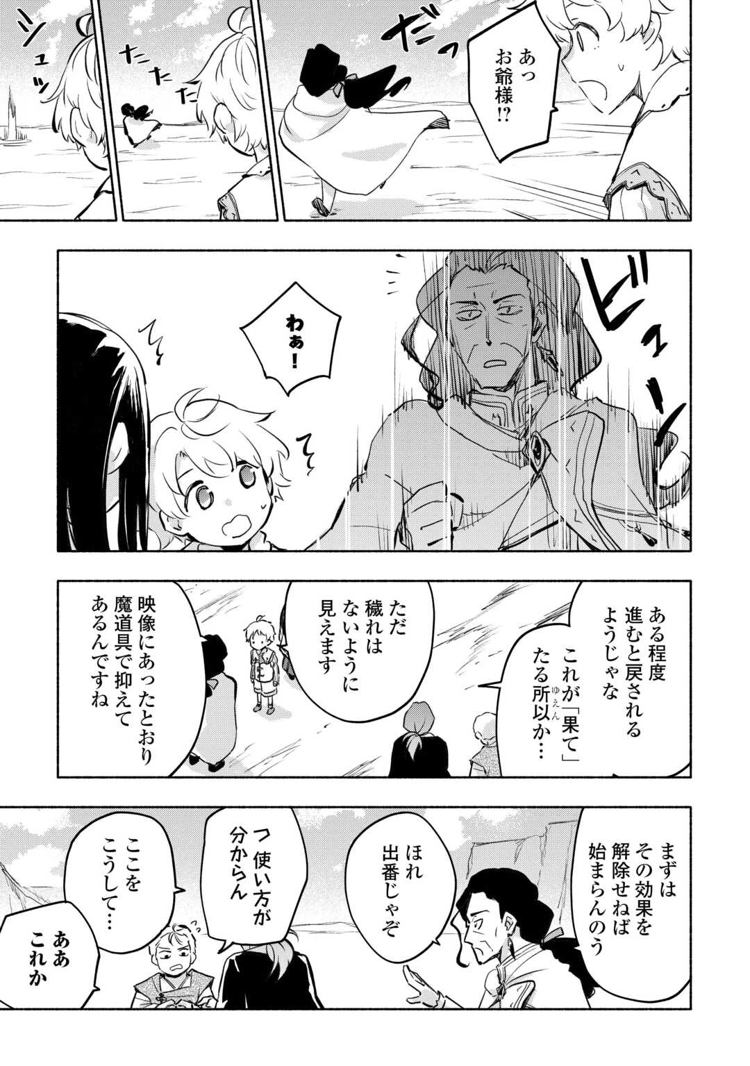 神に愛された子 第56話 - 7