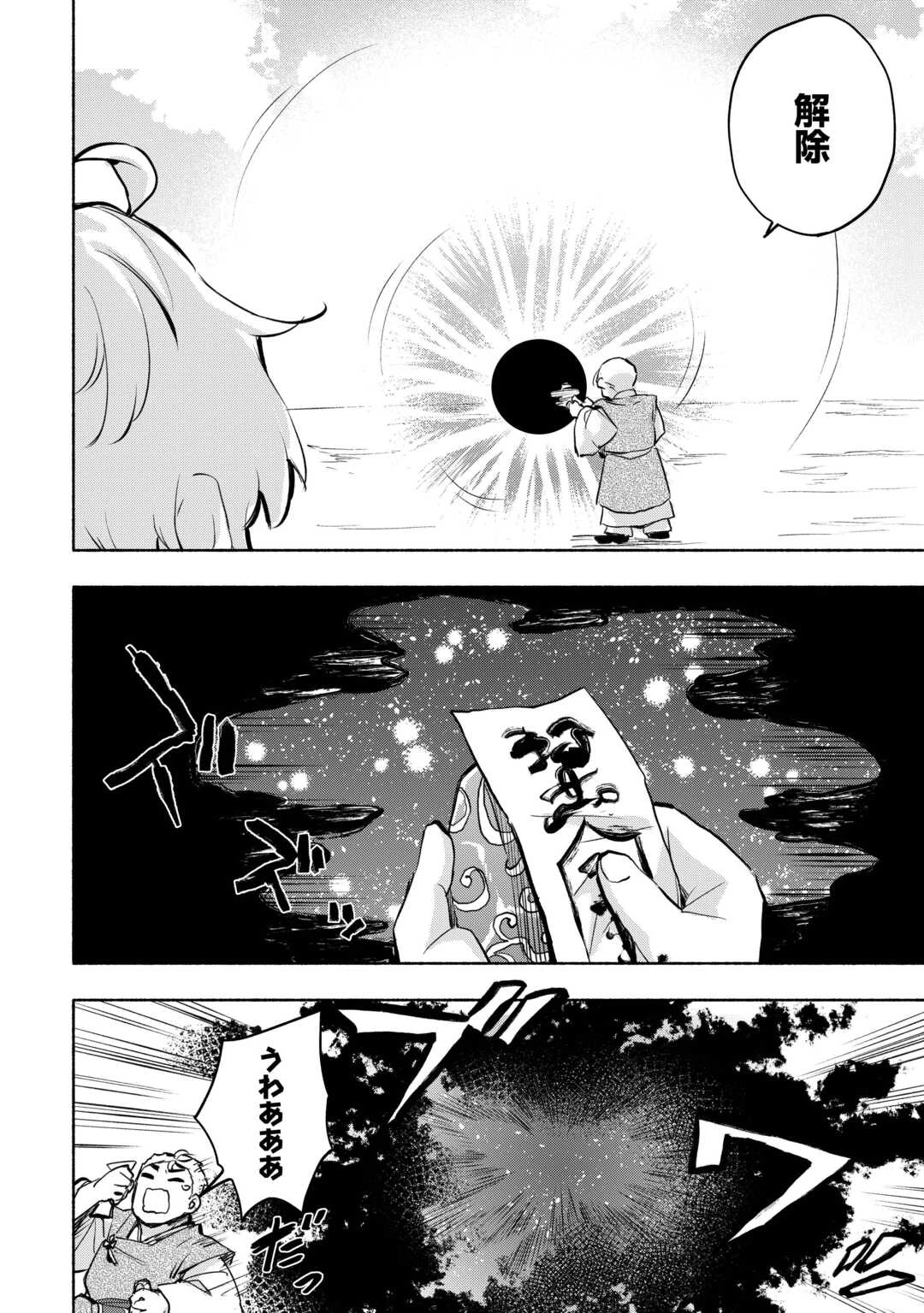 神に愛された子 第56話 - 8