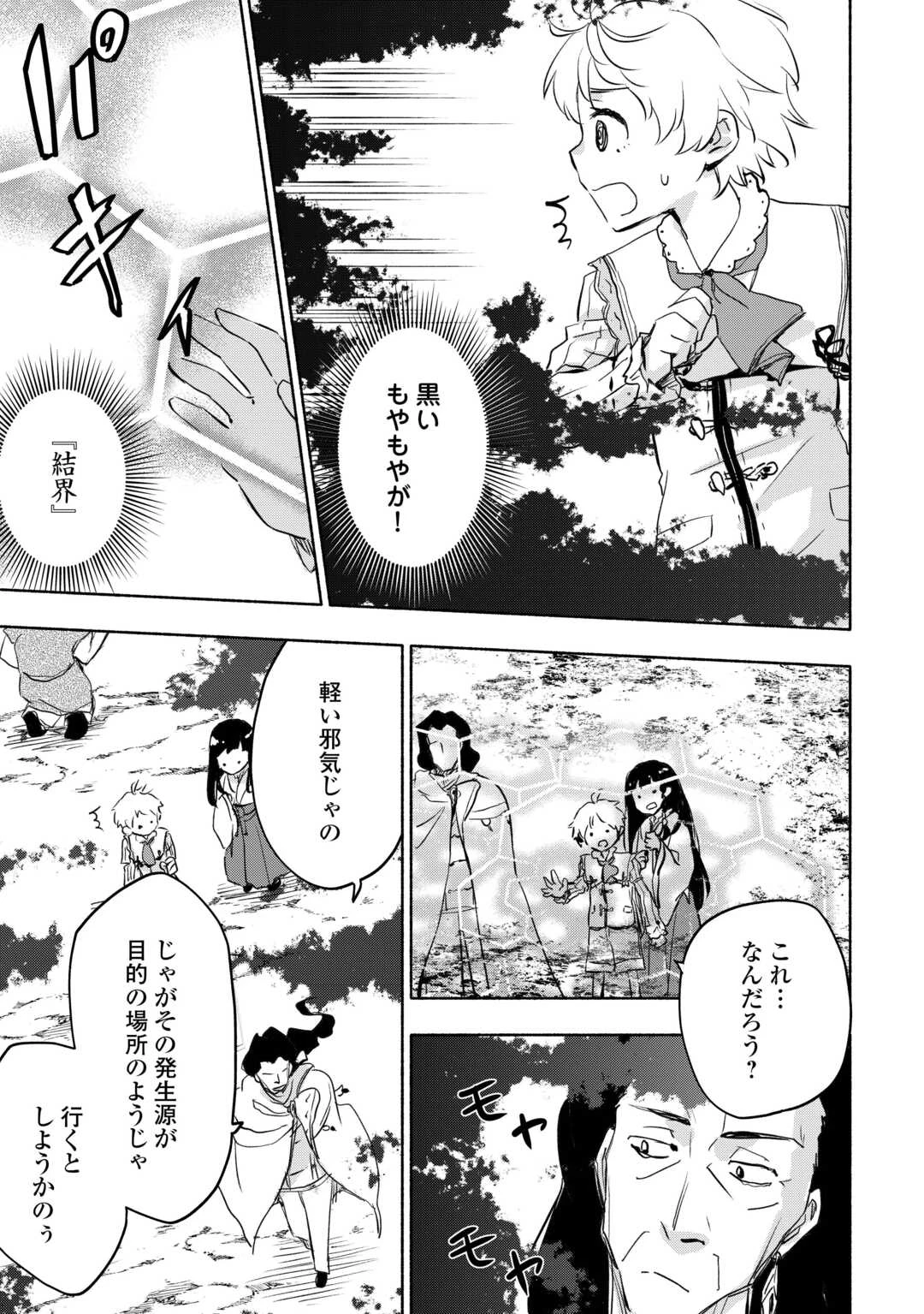 神に愛された子 第56話 - 9